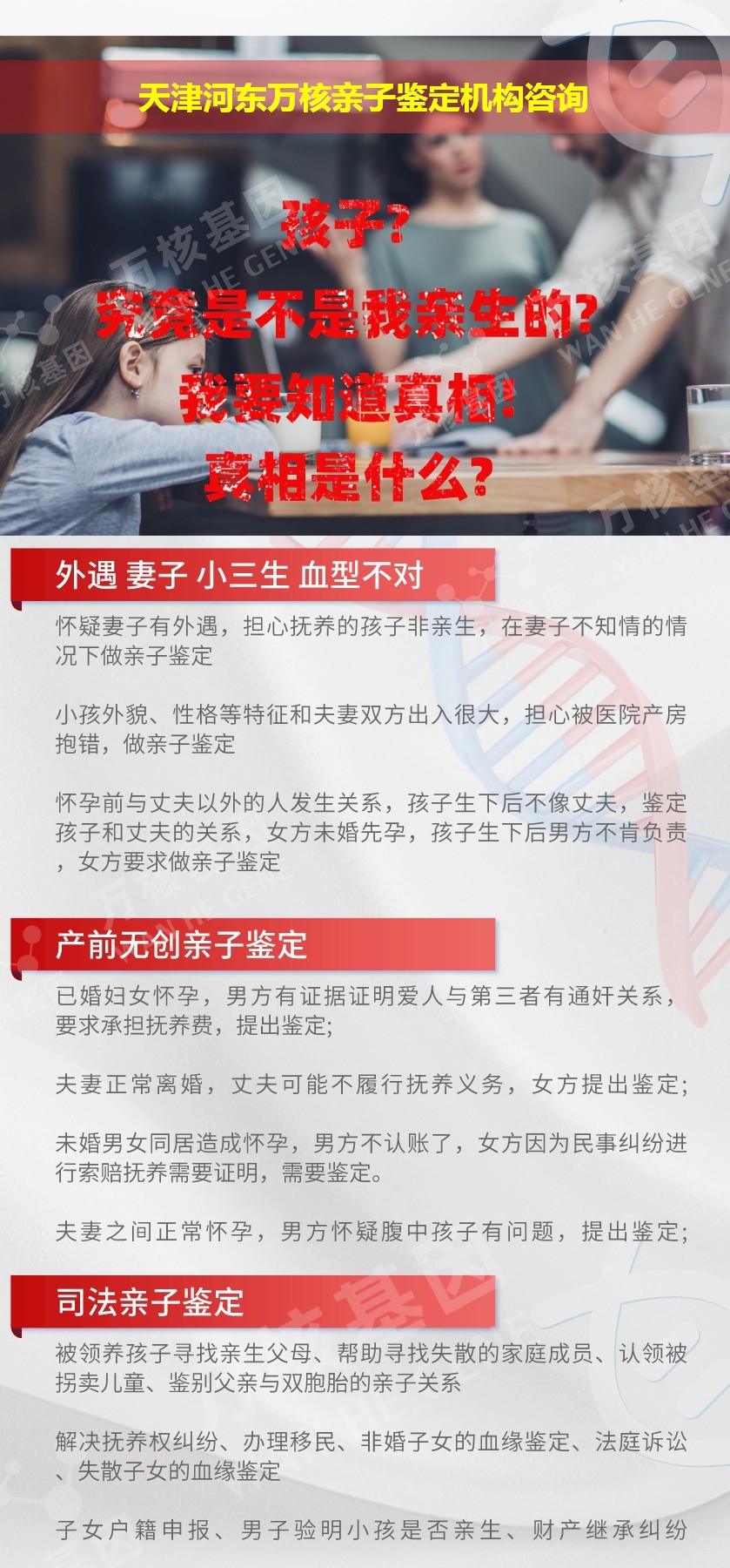 天津河东正规亲子鉴定中心鉴定介绍